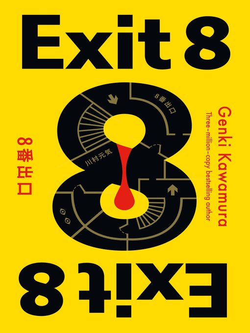 EXITさん専用 Exit 8 - NLB - OverDrive